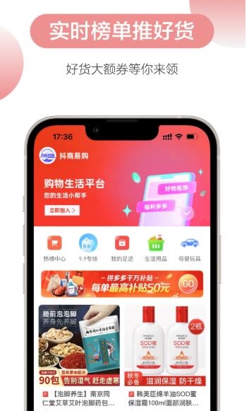 抖商易购