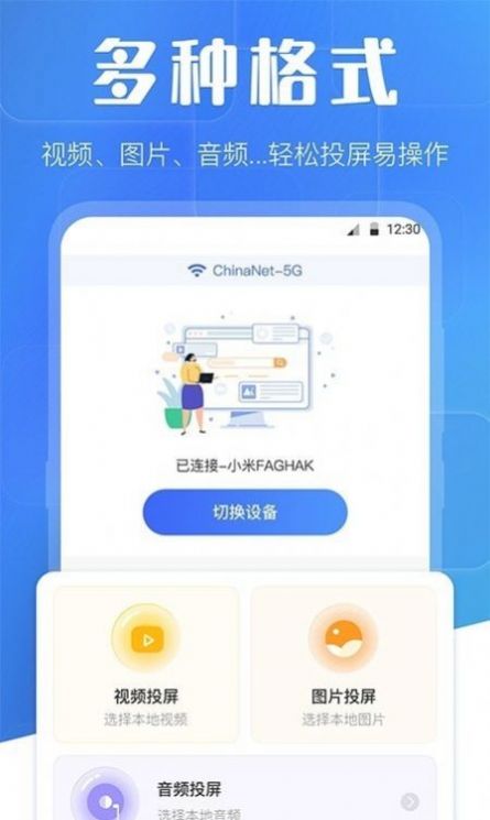 万能互动投屏