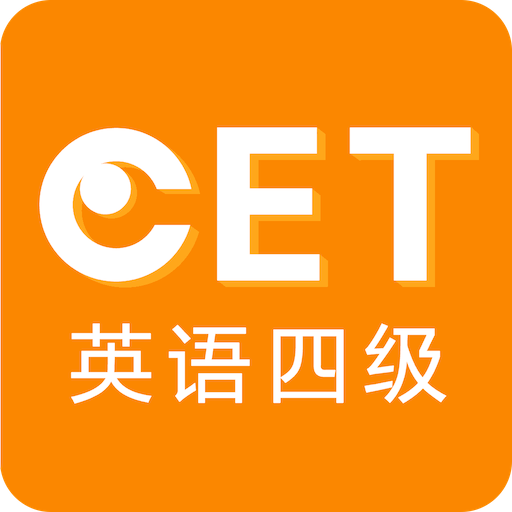 四级听力