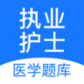 执业护士考试题库