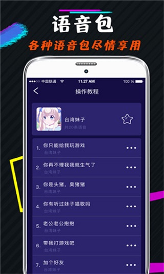 小恶魔变声器最新版