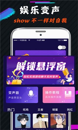 小恶魔变声器最新版