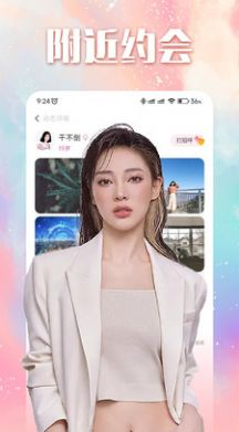 附近聊交友截图2