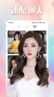 附近聊交友截图3