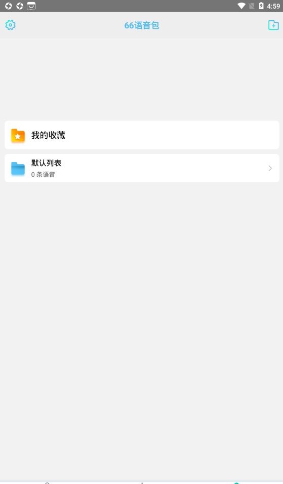 66语音包