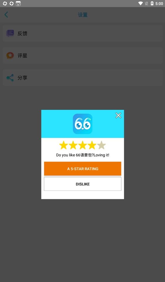 66语音包