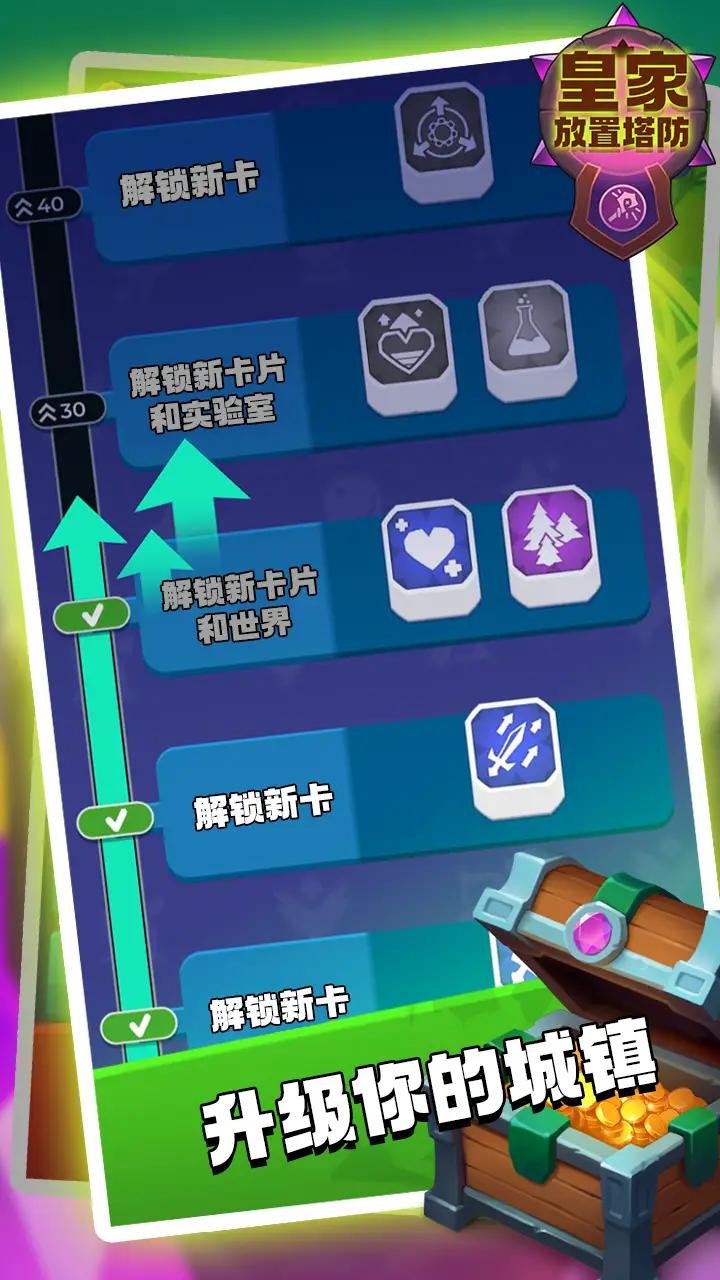 皇家放置塔防截图3