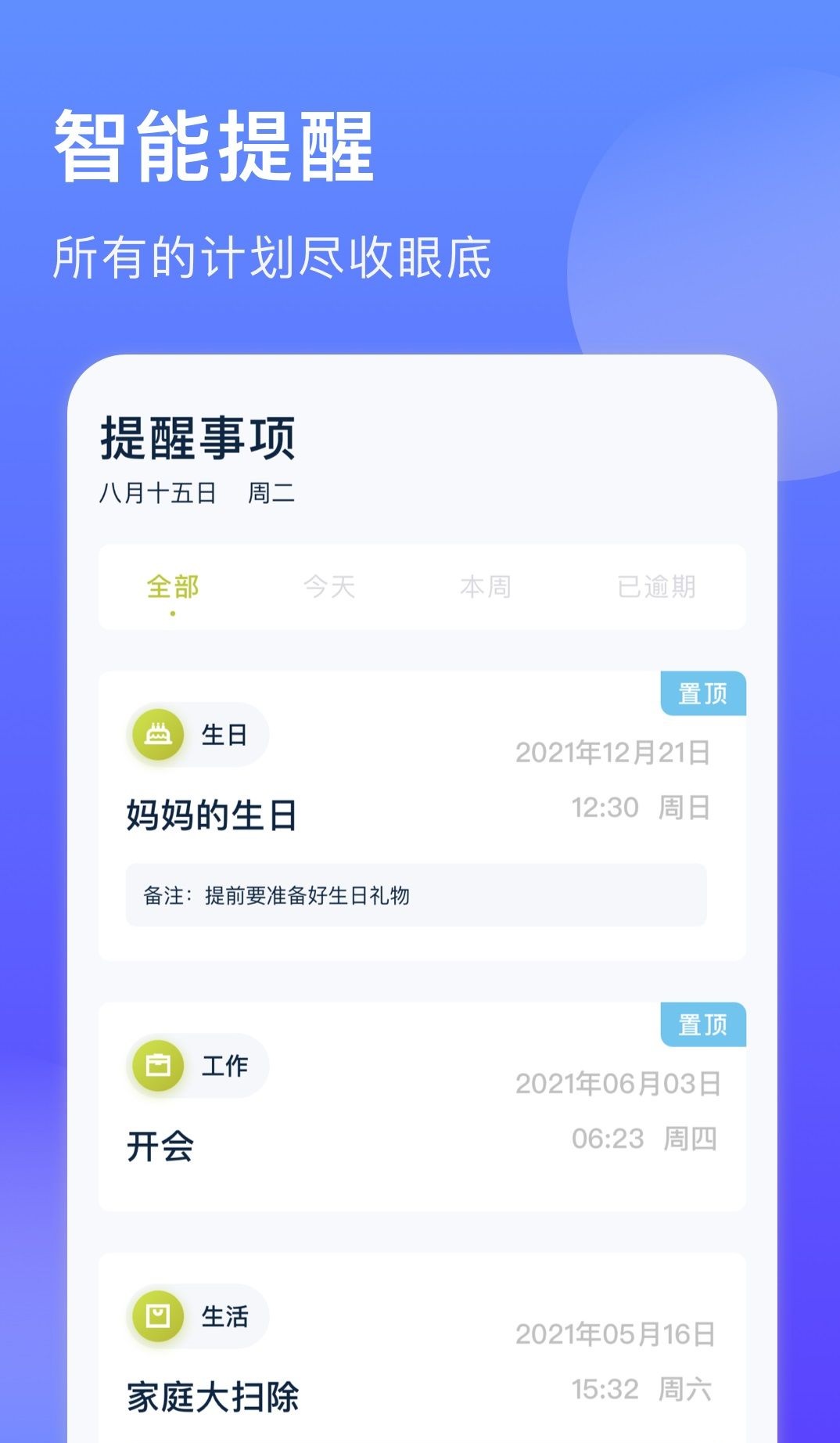 聚橙生辰提醒