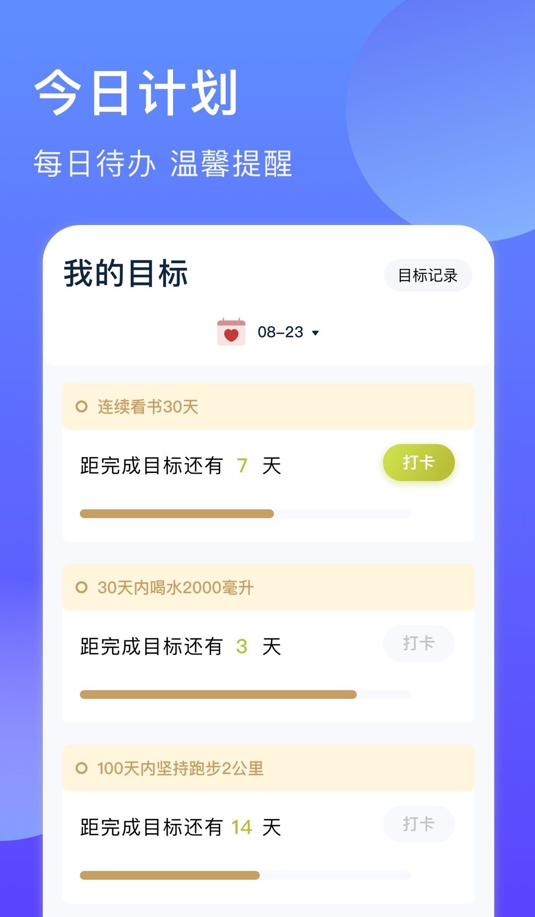 聚橙生辰提醒