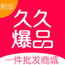 久久爆品汇