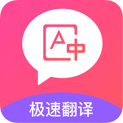拍照英汉翻译