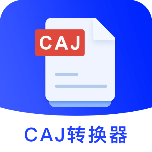CAJ转换器应用