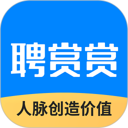 聘赏赏