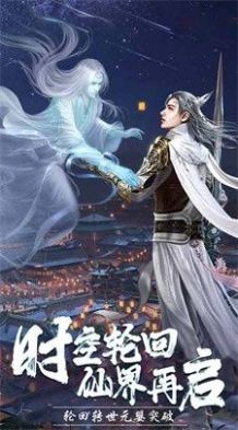 仙魔渡