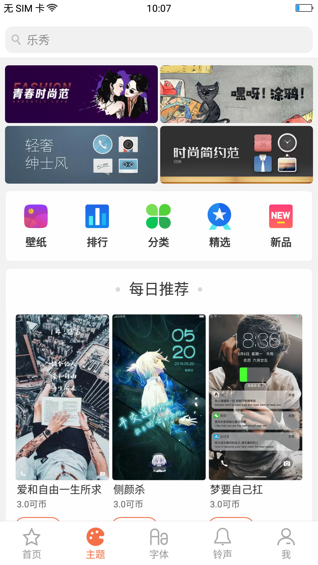 主题商店OPPO主题商店
