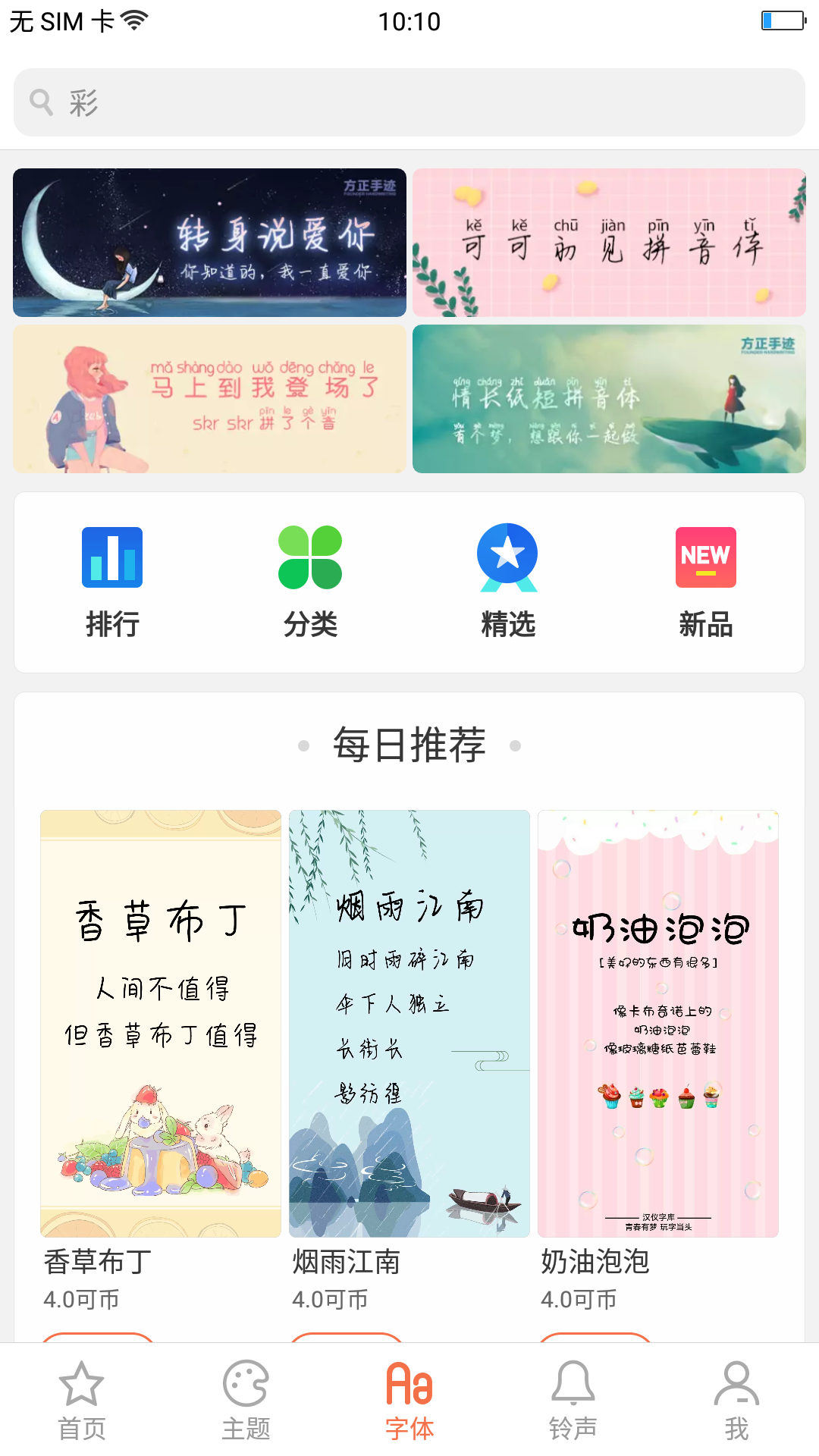 主题商店OPPO主题商店