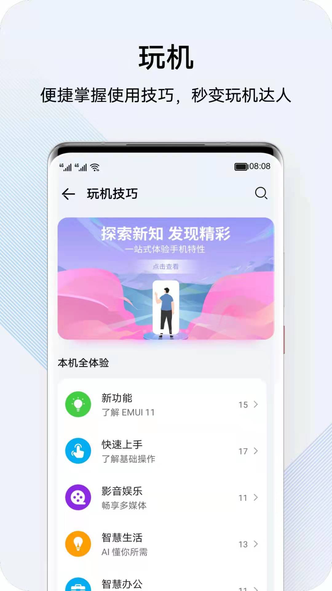 我的华为截图1