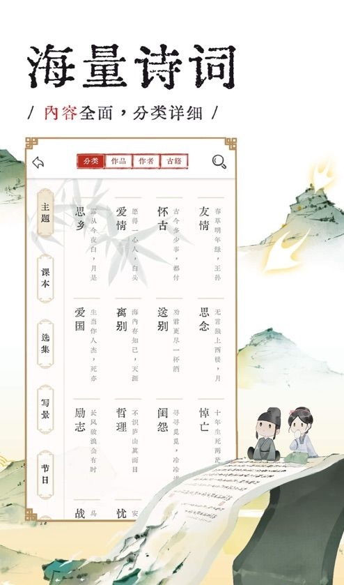 长相思