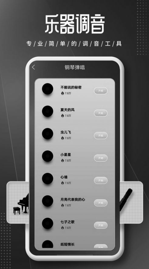 钢琴师Piano