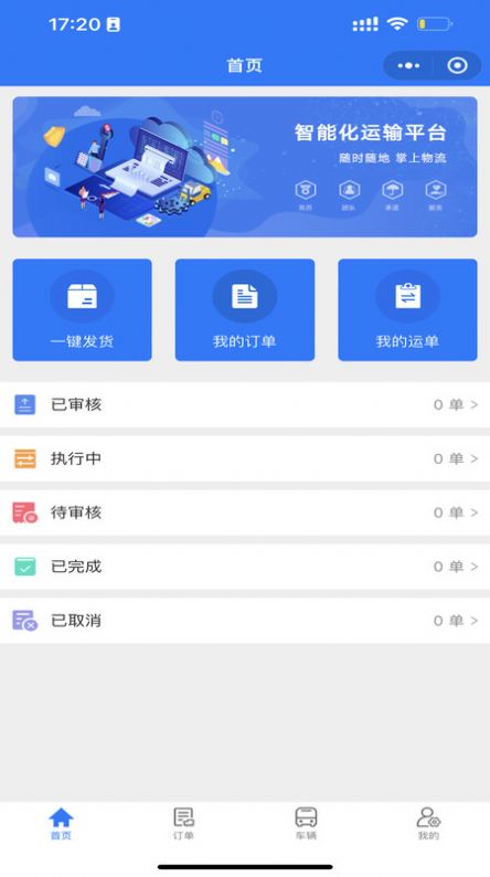 亿速通司机端