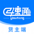 亿速通司机端