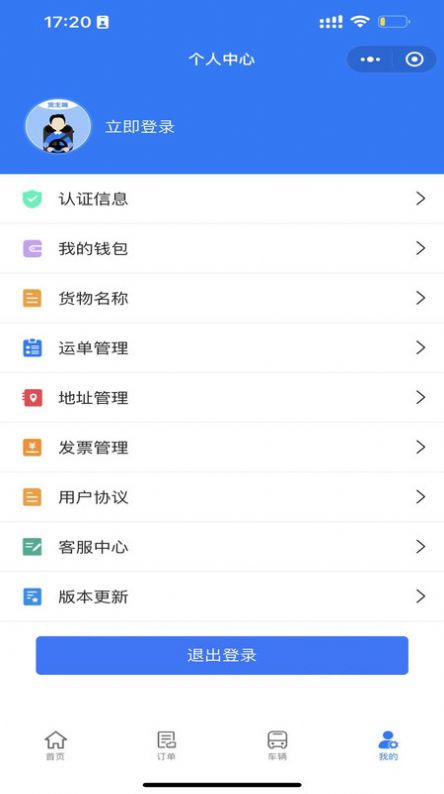 亿速通司机端