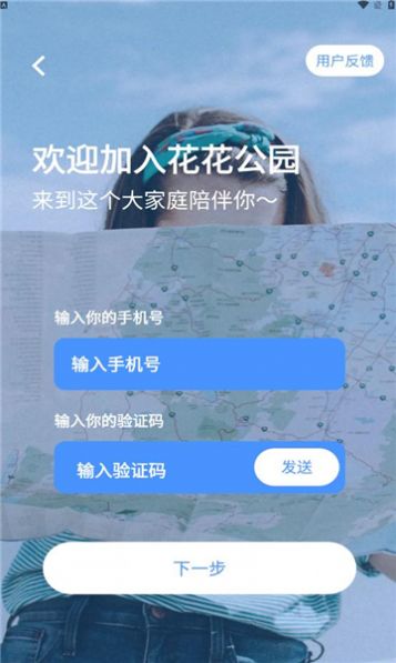 花花公园