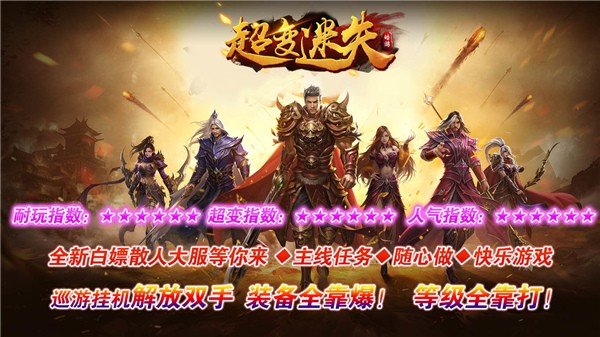 皓游超变迷失