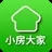 小房大家