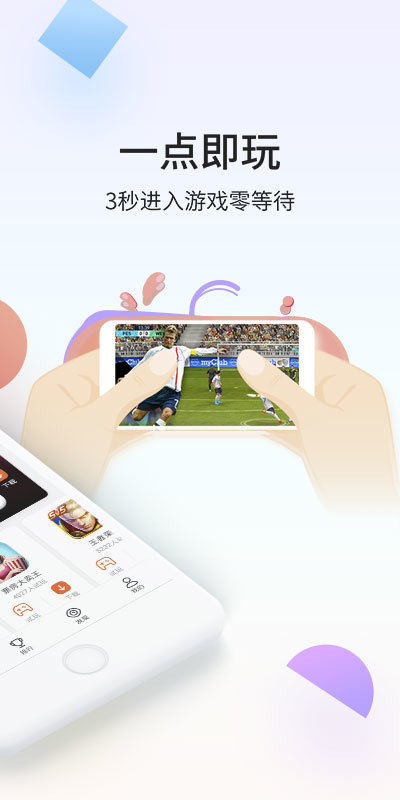瞬玩族app截图3