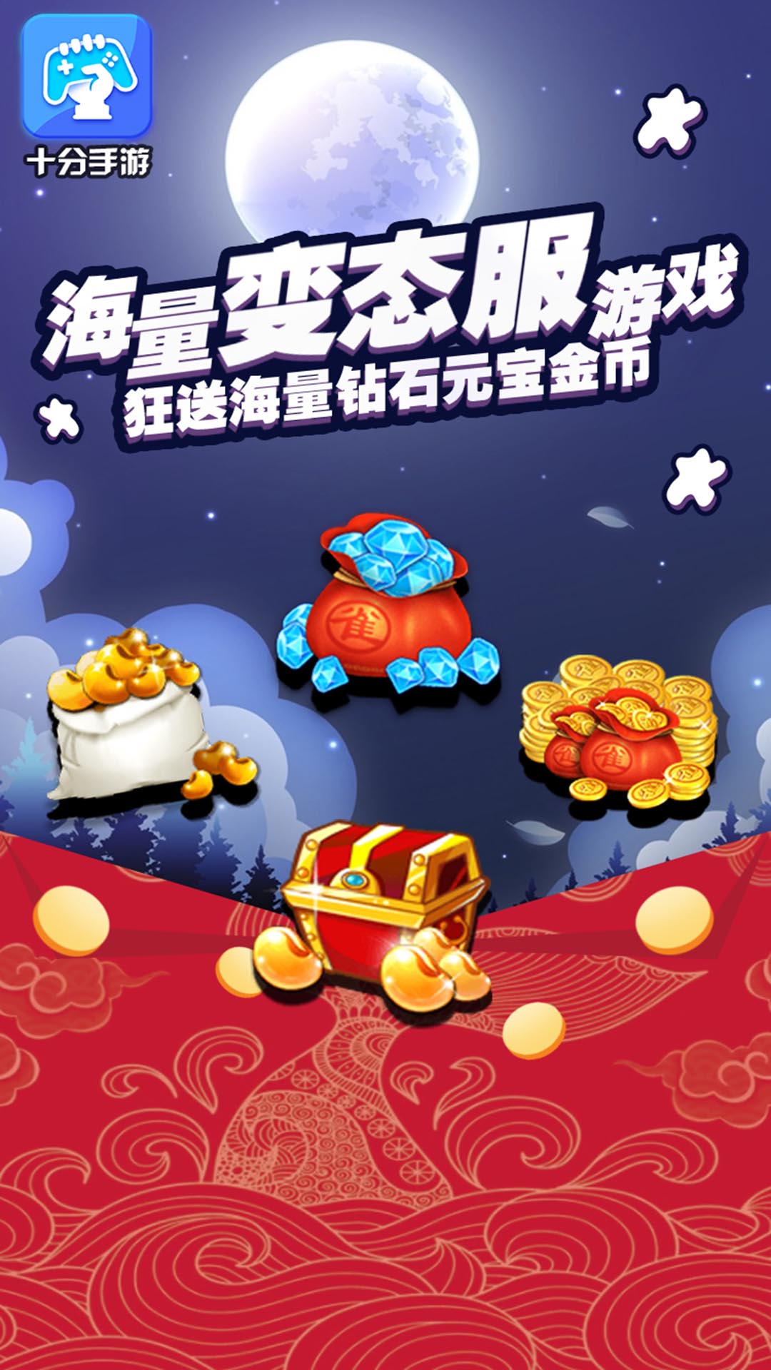 十分手游赚钱版