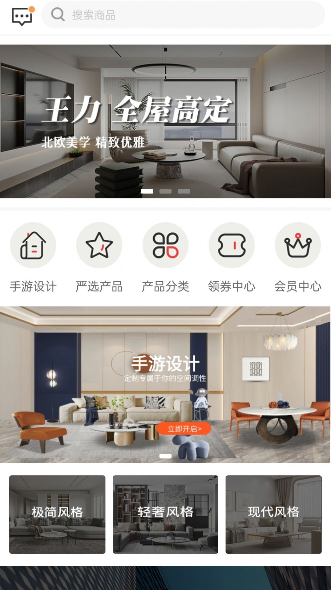 王力全屋