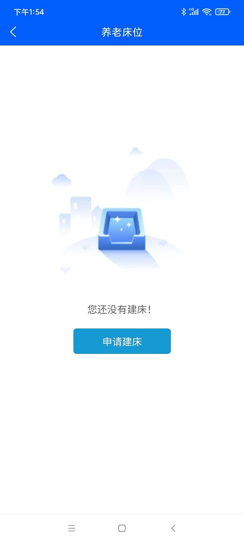 数智养老截图2