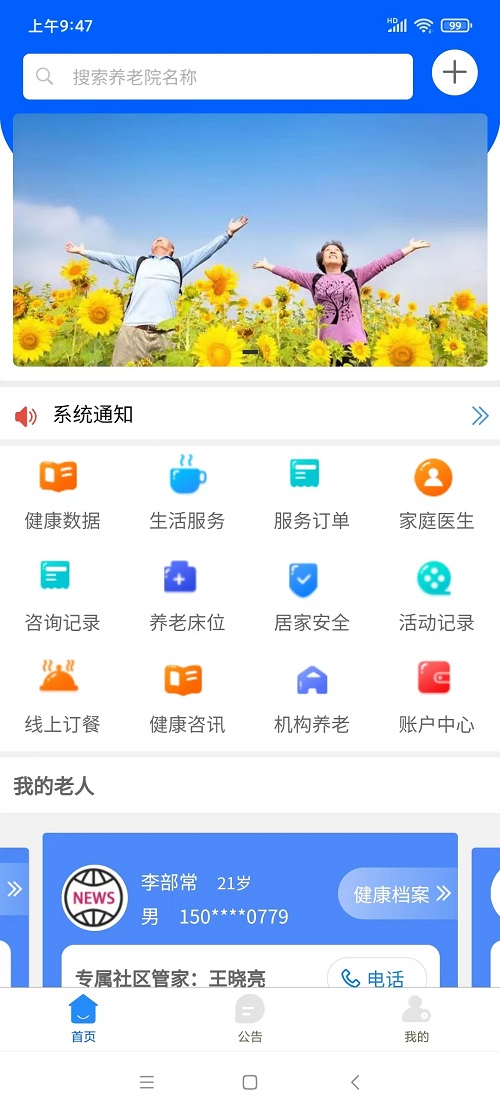 数智养老截图3