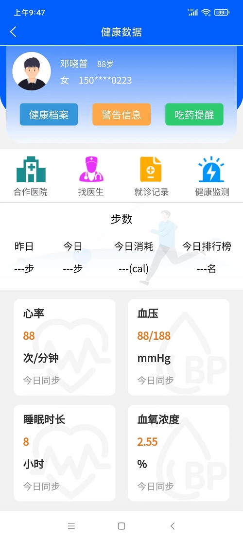 数智养老截图1