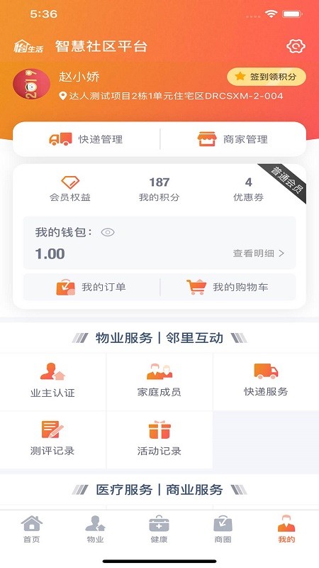 兴业怡生活截图2