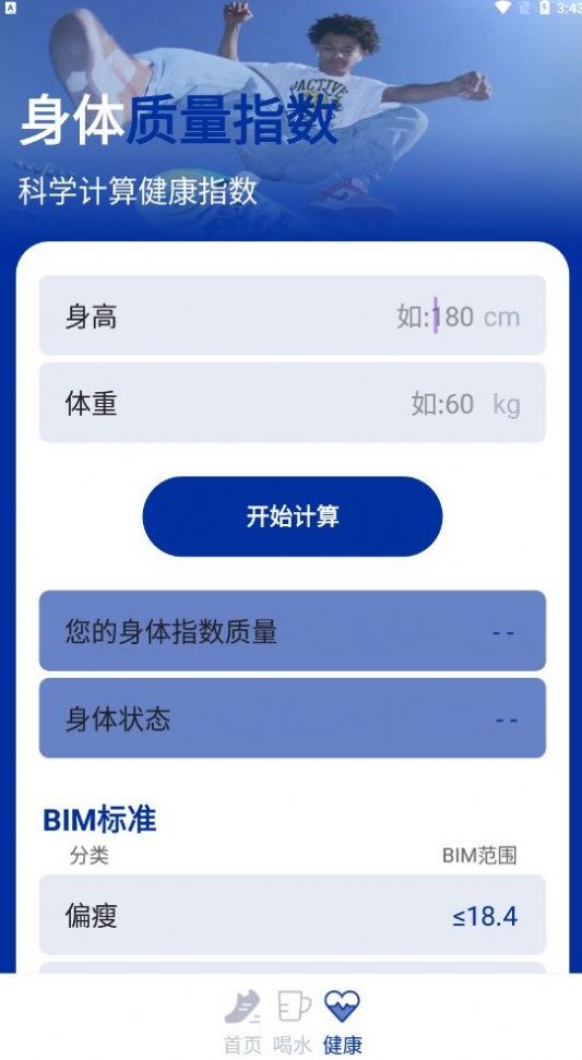 狻狻乐动计步