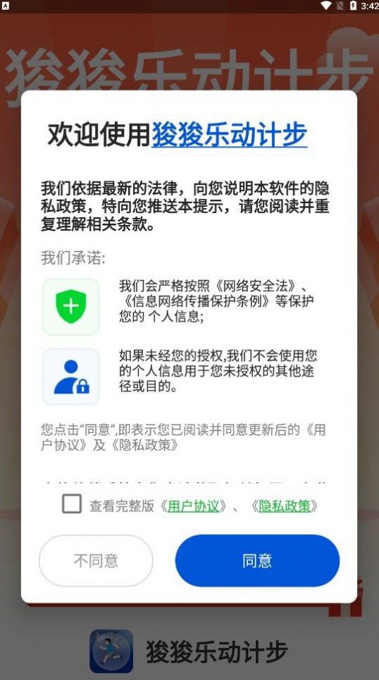 狻狻乐动计步