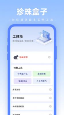珍珠盒子