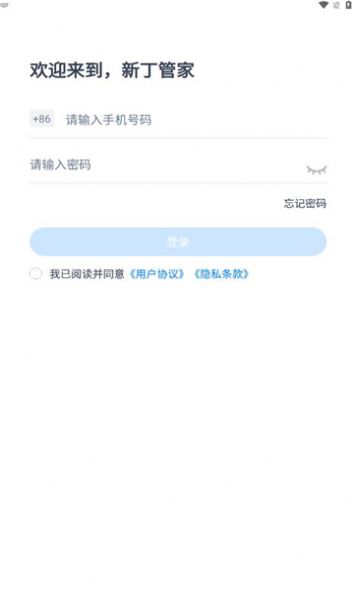新丁管家截图1