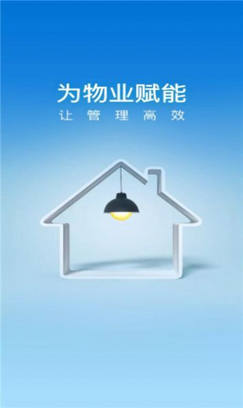 新丁管家截图3