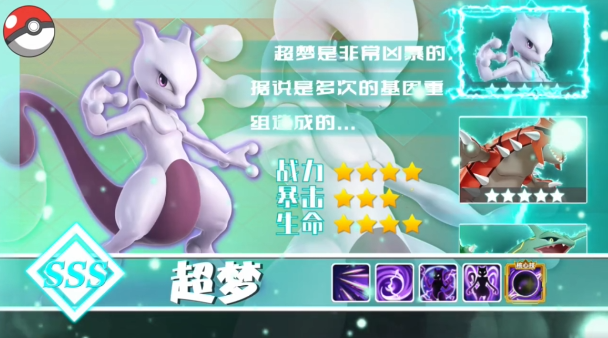 超梦战纪