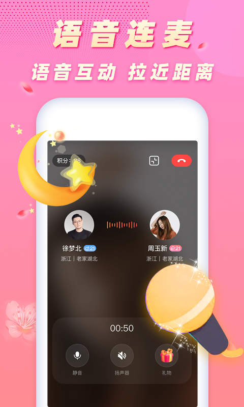遇桃花交友