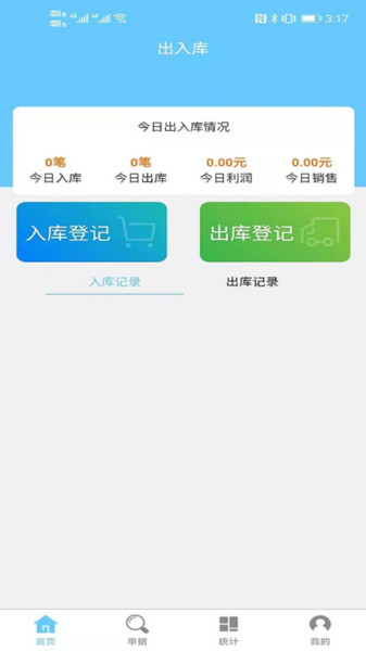 出入库管理app截图2