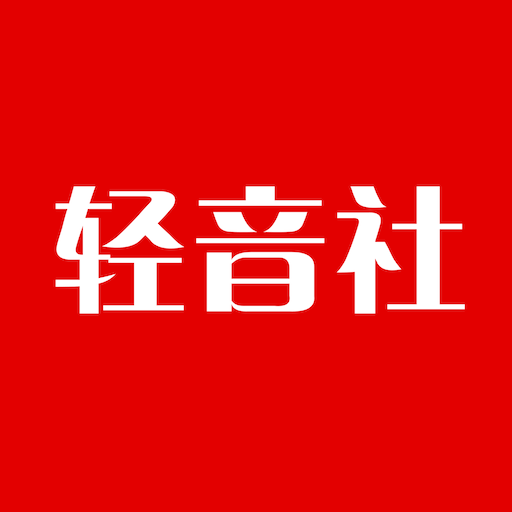 轻音社FMapp