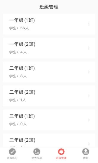 国字云教师