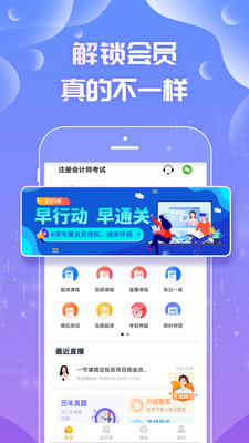 注会亿题库app截图1