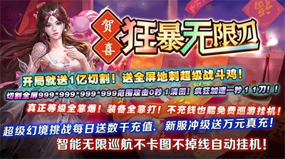 贺喜狂暴无限刀