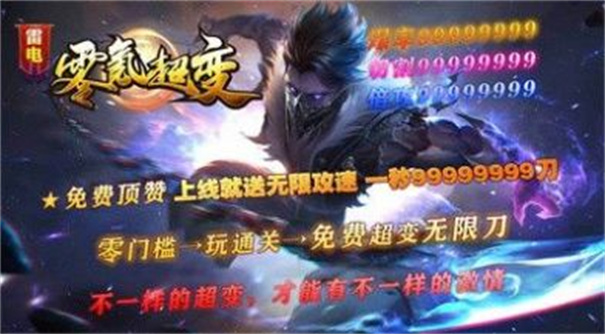 雷电零氪超变