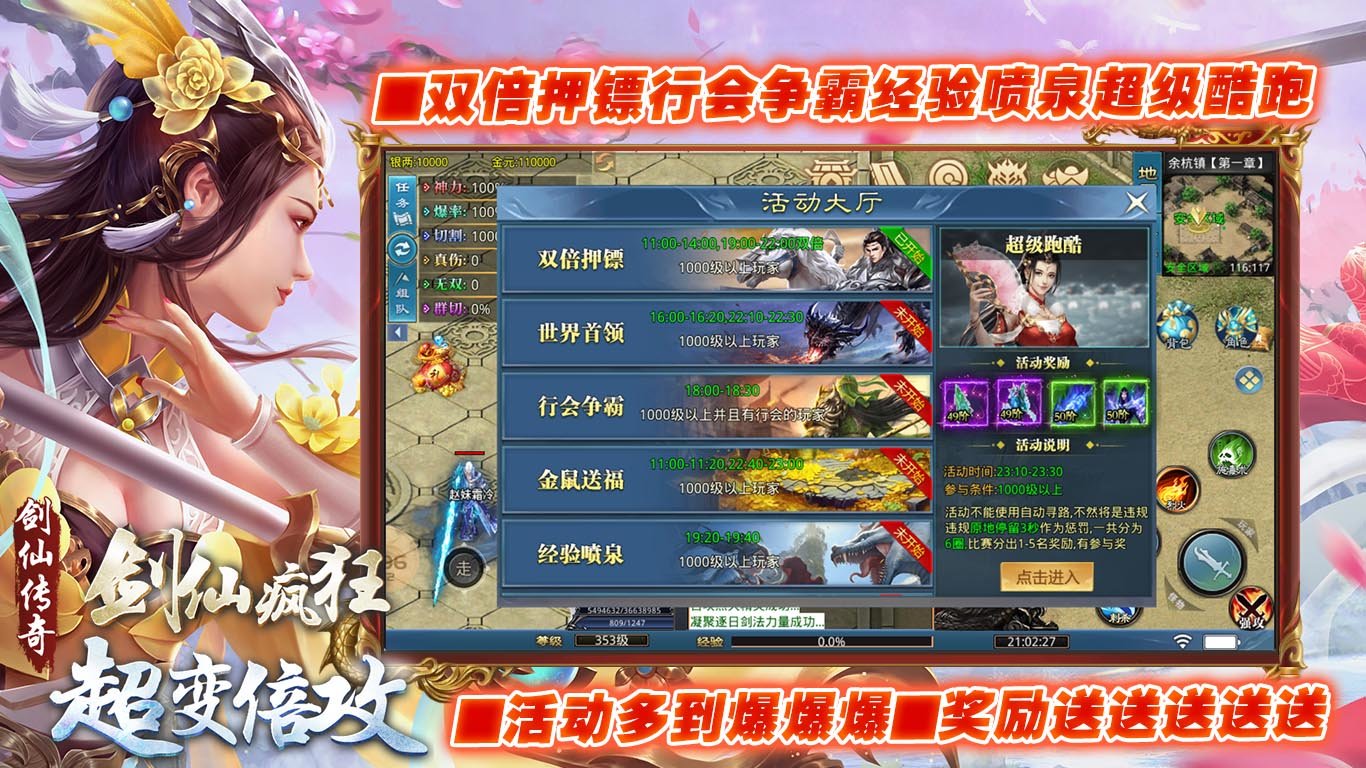 剑仙疯狂超变倍功